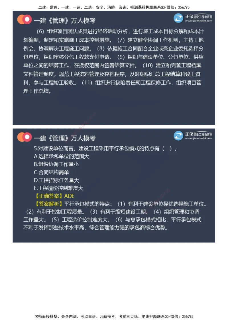 课件_2026年一级建造师_2026年一建管理_2025年一建管理SVIP_03-习题精析✿实战特训✿模考通关_52-管理《万人模考班》代楠JG