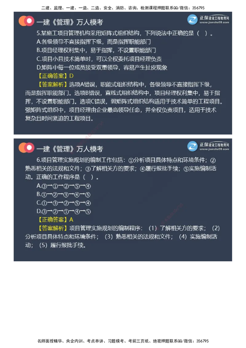 课件_2026年一级建造师_2026年一建管理_2025年一建管理SVIP_03-习题精析✿实战特训✿模考通关_52-管理《万人模考班》代楠JG