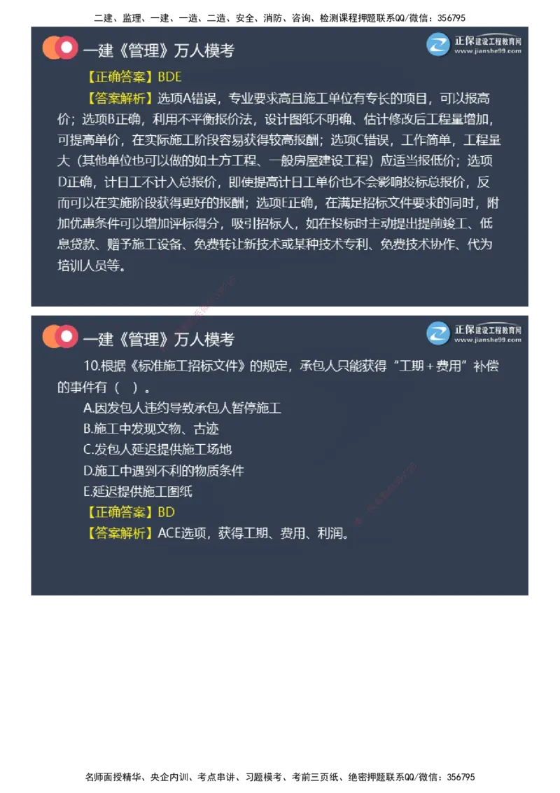 课件_2026年一级建造师_2026年一建管理_2025年一建管理SVIP_03-习题精析✿实战特训✿模考通关_52-管理《万人模考班》代楠JG