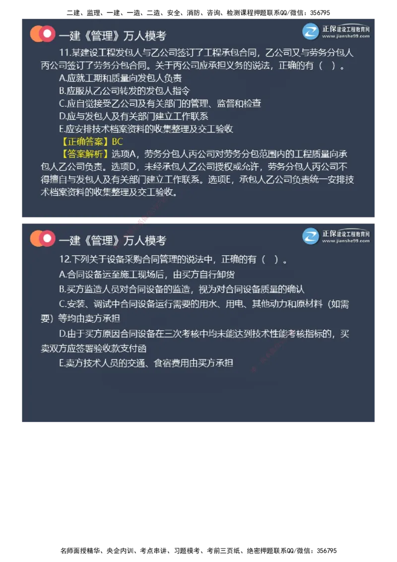 课件_2026年一级建造师_2026年一建管理_2025年一建管理SVIP_03-习题精析✿实战特训✿模考通关_52-管理《万人模考班》代楠JG