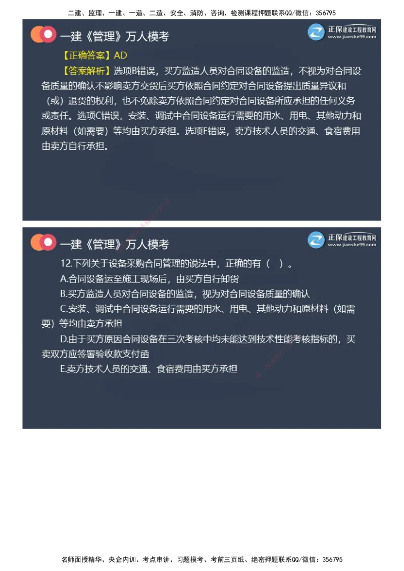 课件_2026年一级建造师_2026年一建管理_2025年一建管理SVIP_03-习题精析✿实战特训✿模考通关_52-管理《万人模考班》代楠JG