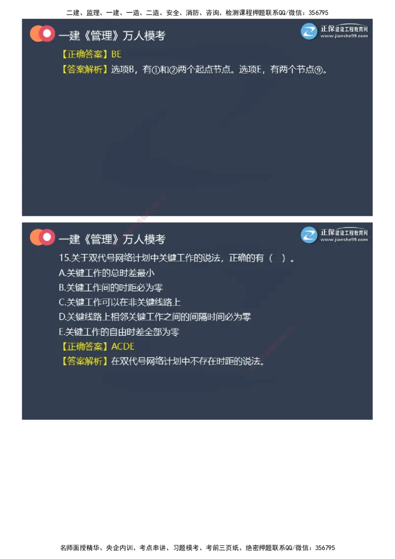 课件_2026年一级建造师_2026年一建管理_2025年一建管理SVIP_03-习题精析✿实战特训✿模考通关_52-管理《万人模考班》代楠JG