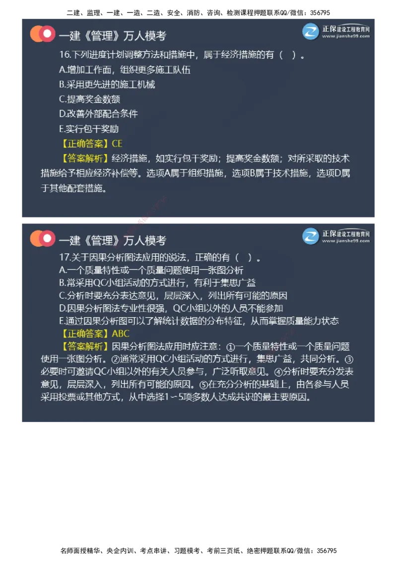 课件_2026年一级建造师_2026年一建管理_2025年一建管理SVIP_03-习题精析✿实战特训✿模考通关_52-管理《万人模考班》代楠JG