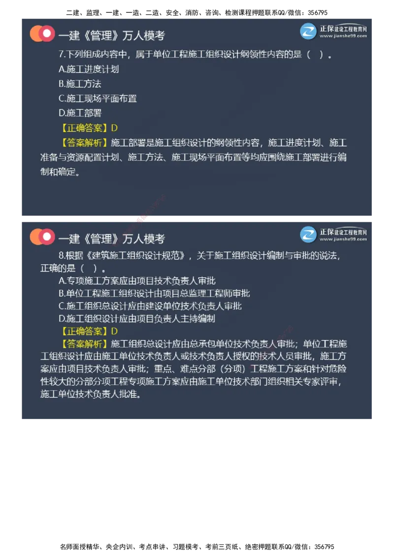 课件_2026年一级建造师_2026年一建管理_2025年一建管理SVIP_03-习题精析✿实战特训✿模考通关_52-管理《万人模考班》代楠JG