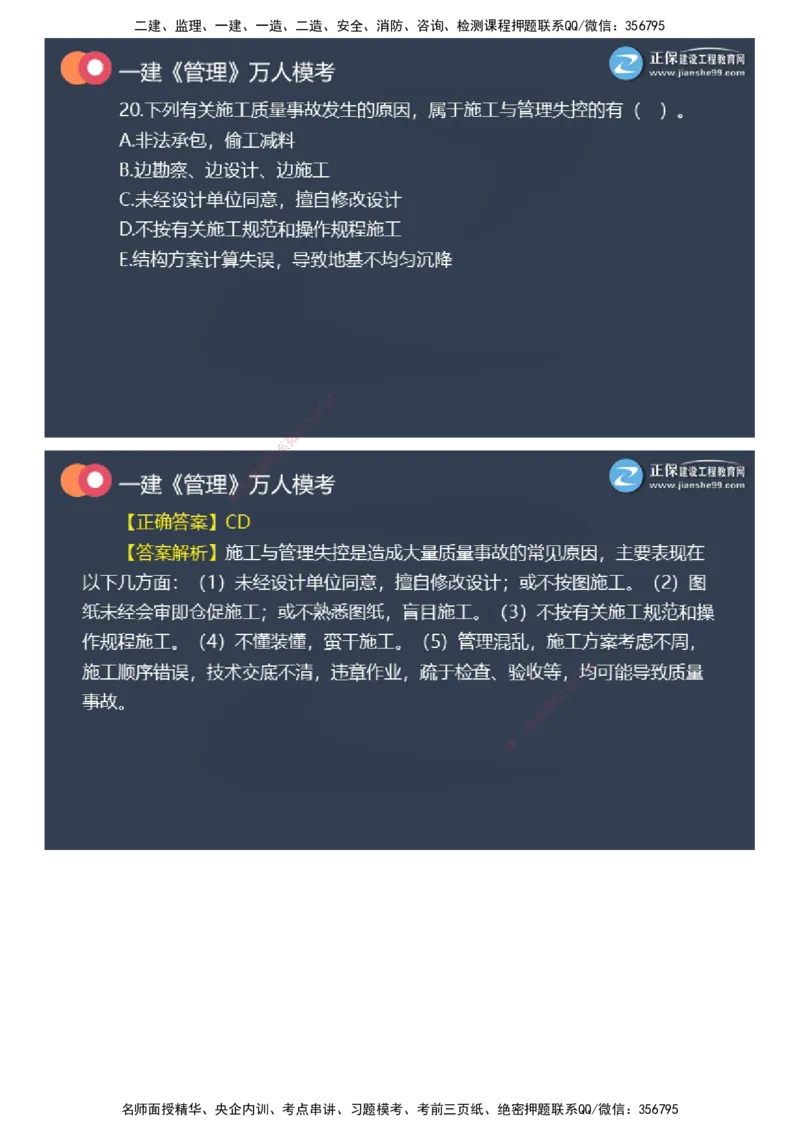 课件_2026年一级建造师_2026年一建管理_2025年一建管理SVIP_03-习题精析✿实战特训✿模考通关_52-管理《万人模考班》代楠JG