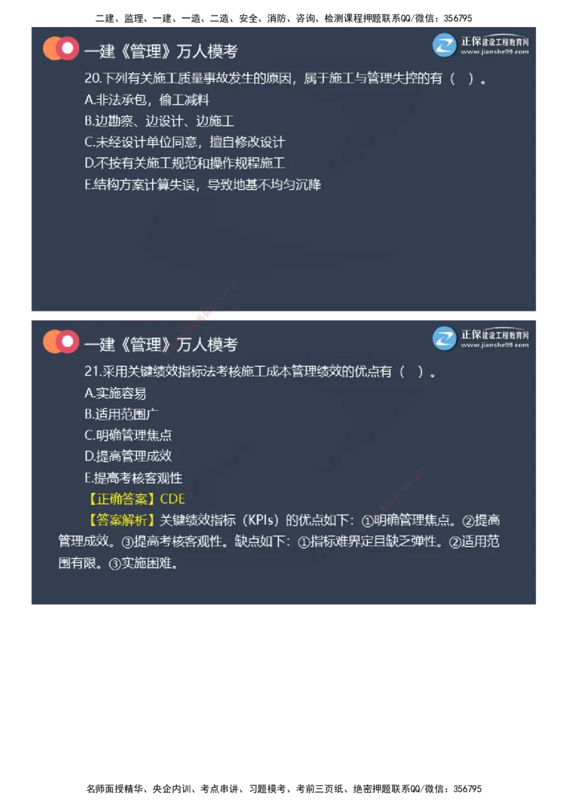 课件_2026年一级建造师_2026年一建管理_2025年一建管理SVIP_03-习题精析✿实战特训✿模考通关_52-管理《万人模考班》代楠JG
