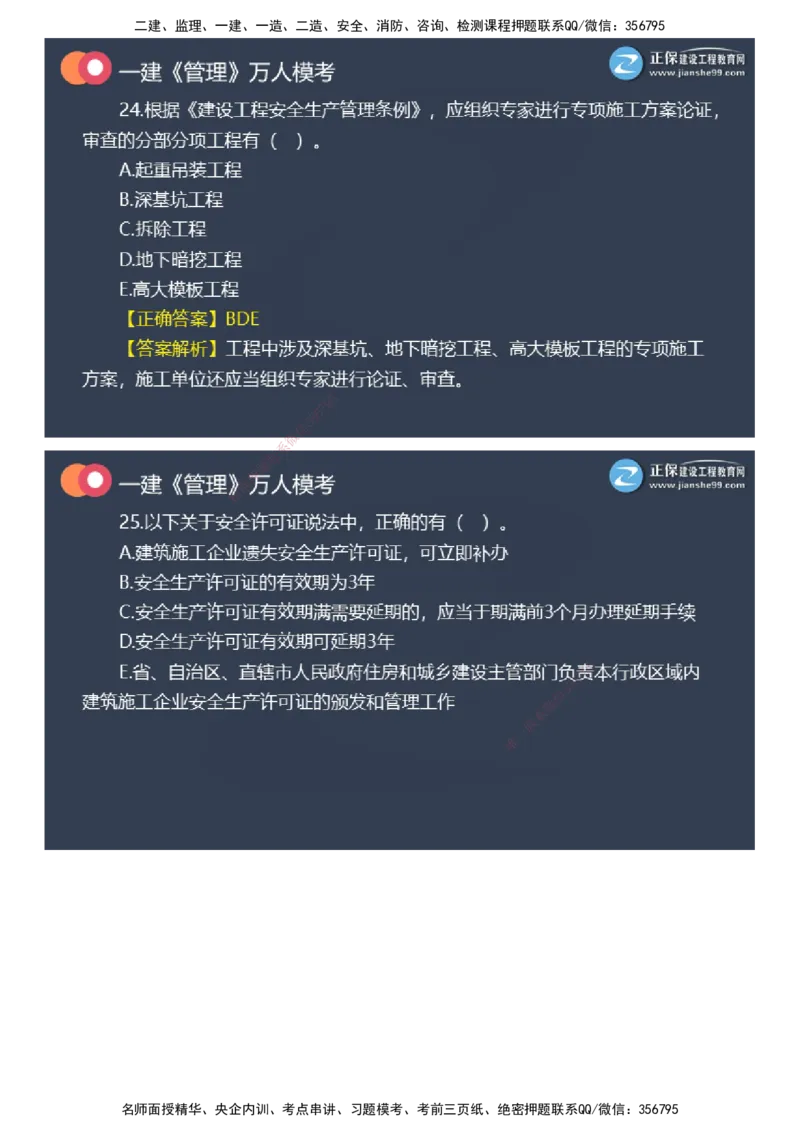 课件_2026年一级建造师_2026年一建管理_2025年一建管理SVIP_03-习题精析✿实战特训✿模考通关_52-管理《万人模考班》代楠JG