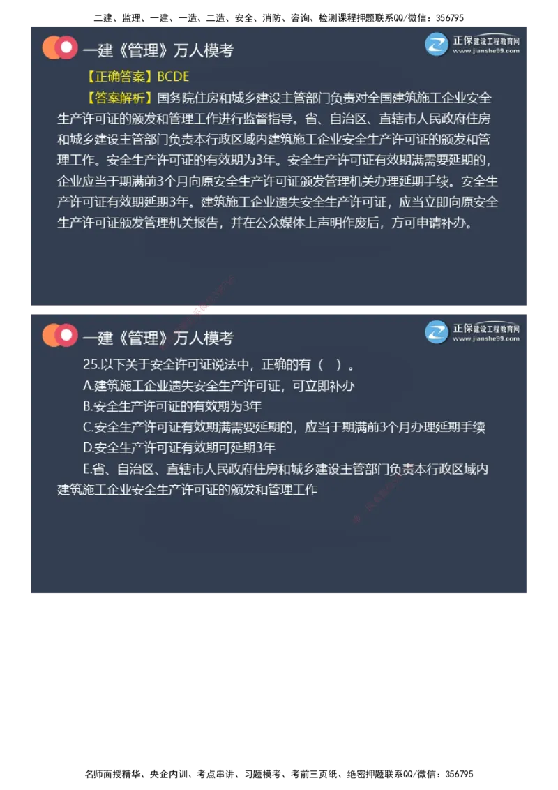 课件_2026年一级建造师_2026年一建管理_2025年一建管理SVIP_03-习题精析✿实战特训✿模考通关_52-管理《万人模考班》代楠JG