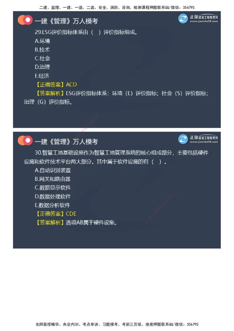 课件_2026年一级建造师_2026年一建管理_2025年一建管理SVIP_03-习题精析✿实战特训✿模考通关_52-管理《万人模考班》代楠JG