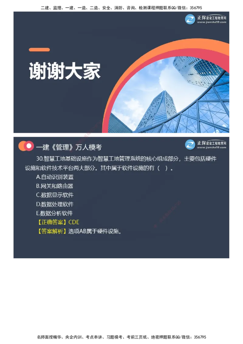 课件_2026年一级建造师_2026年一建管理_2025年一建管理SVIP_03-习题精析✿实战特训✿模考通关_52-管理《万人模考班》代楠JG