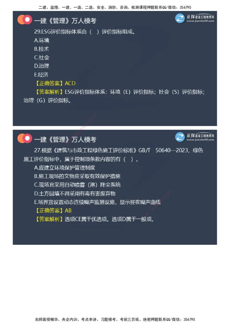 课件_2026年一级建造师_2026年一建管理_2025年一建管理SVIP_03-习题精析✿实战特训✿模考通关_52-管理《万人模考班》代楠JG