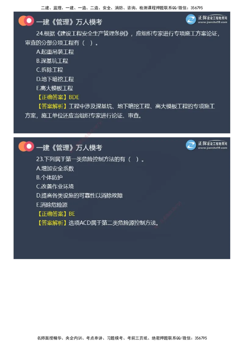 课件_2026年一级建造师_2026年一建管理_2025年一建管理SVIP_03-习题精析✿实战特训✿模考通关_52-管理《万人模考班》代楠JG