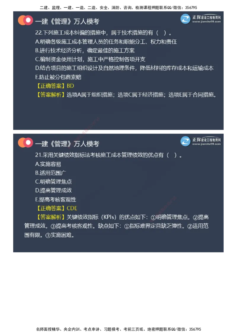课件_2026年一级建造师_2026年一建管理_2025年一建管理SVIP_03-习题精析✿实战特训✿模考通关_52-管理《万人模考班》代楠JG