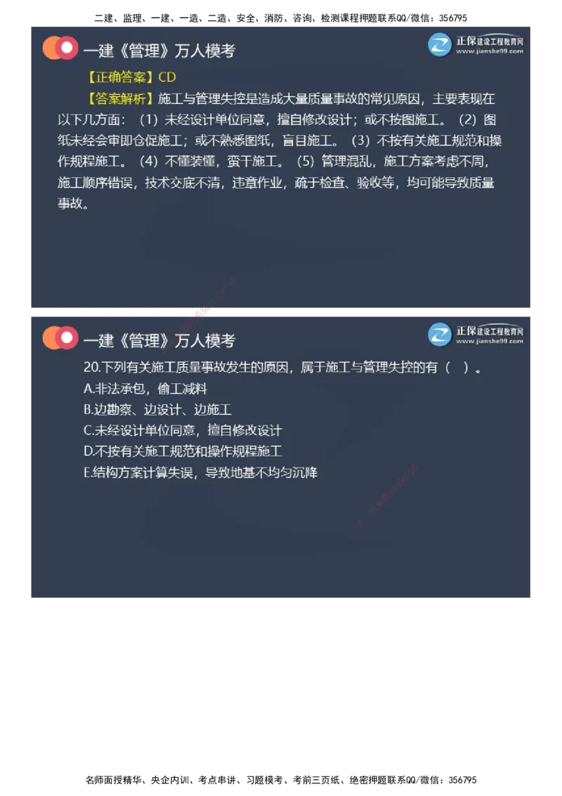 课件_2026年一级建造师_2026年一建管理_2025年一建管理SVIP_03-习题精析✿实战特训✿模考通关_52-管理《万人模考班》代楠JG