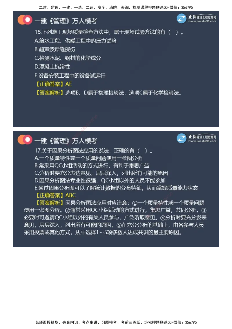 课件_2026年一级建造师_2026年一建管理_2025年一建管理SVIP_03-习题精析✿实战特训✿模考通关_52-管理《万人模考班》代楠JG