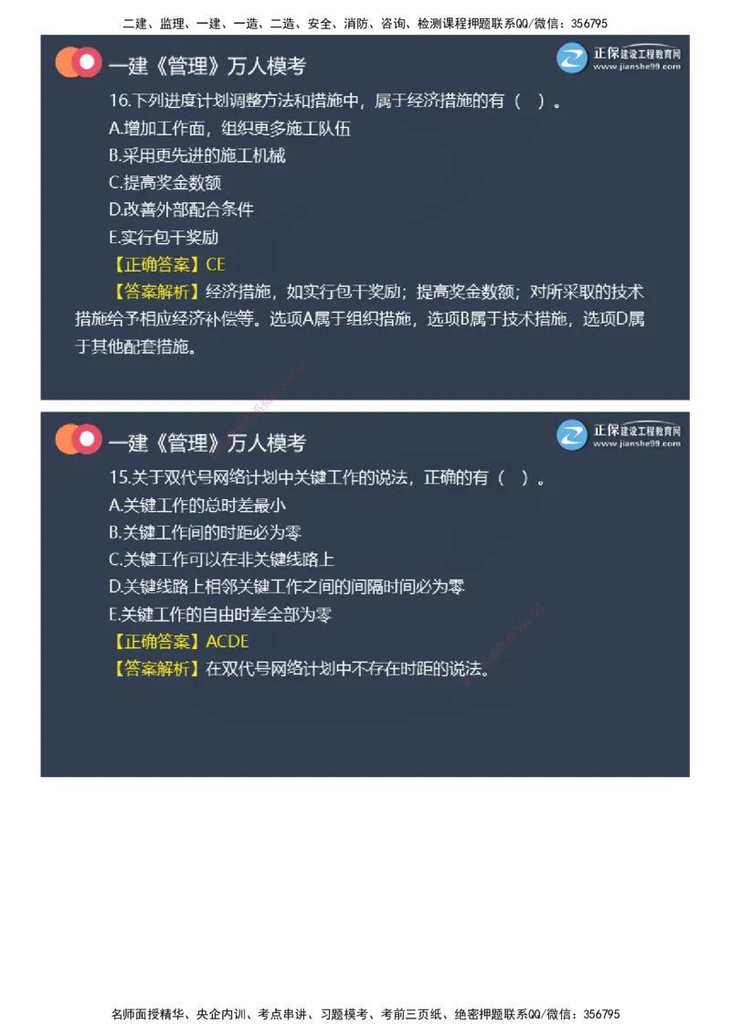 课件_2026年一级建造师_2026年一建管理_2025年一建管理SVIP_03-习题精析✿实战特训✿模考通关_52-管理《万人模考班》代楠JG