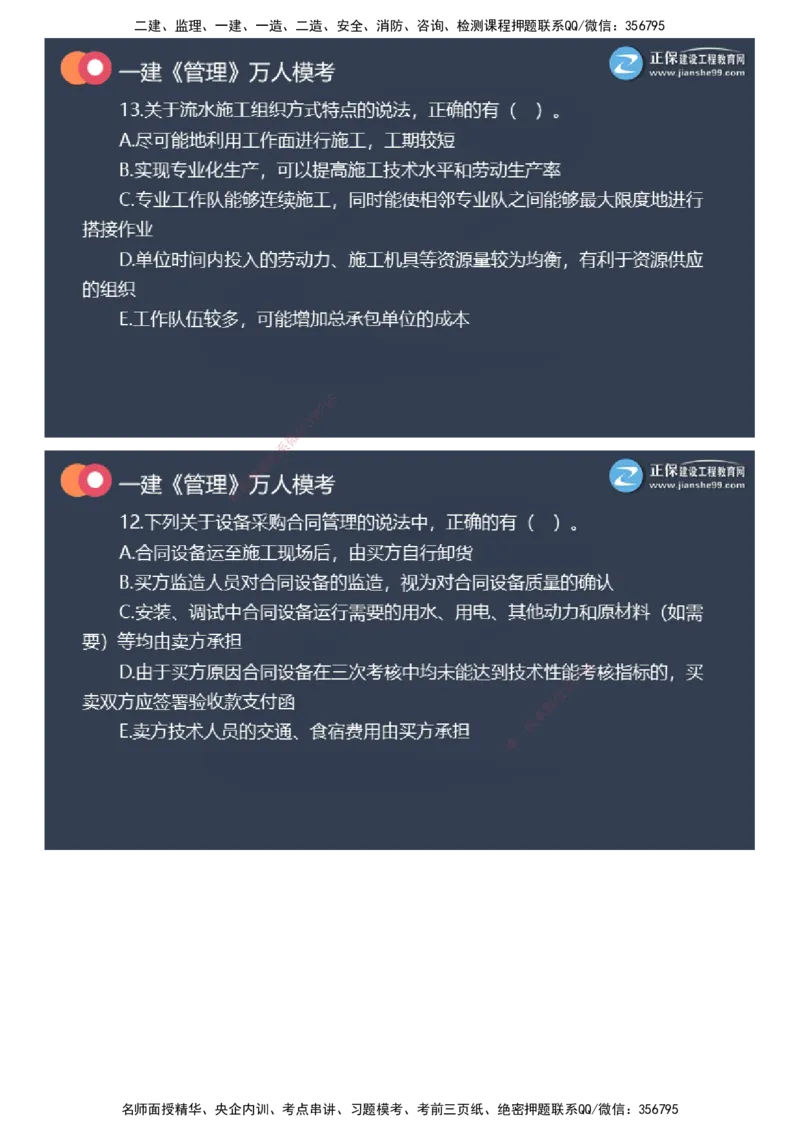 课件_2026年一级建造师_2026年一建管理_2025年一建管理SVIP_03-习题精析✿实战特训✿模考通关_52-管理《万人模考班》代楠JG