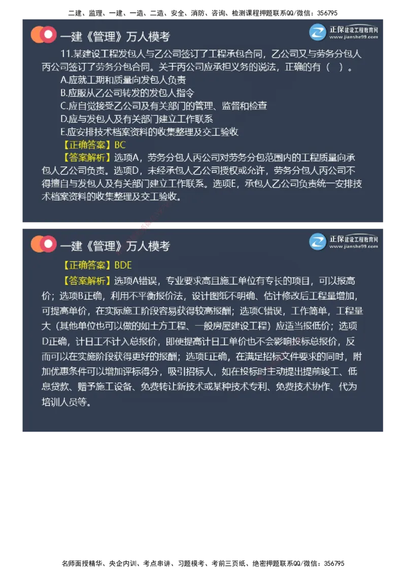 课件_2026年一级建造师_2026年一建管理_2025年一建管理SVIP_03-习题精析✿实战特训✿模考通关_52-管理《万人模考班》代楠JG
