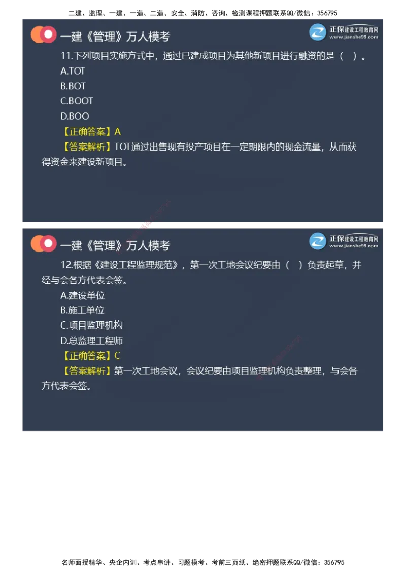 课件_2026年一级建造师_2026年一建管理_2025年一建管理SVIP_03-习题精析✿实战特训✿模考通关_52-管理《万人模考班》代楠JG