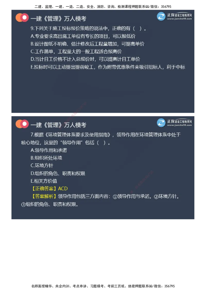 课件_2026年一级建造师_2026年一建管理_2025年一建管理SVIP_03-习题精析✿实战特训✿模考通关_52-管理《万人模考班》代楠JG