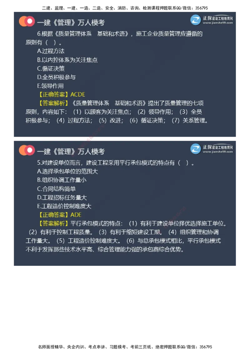 课件_2026年一级建造师_2026年一建管理_2025年一建管理SVIP_03-习题精析✿实战特训✿模考通关_52-管理《万人模考班》代楠JG