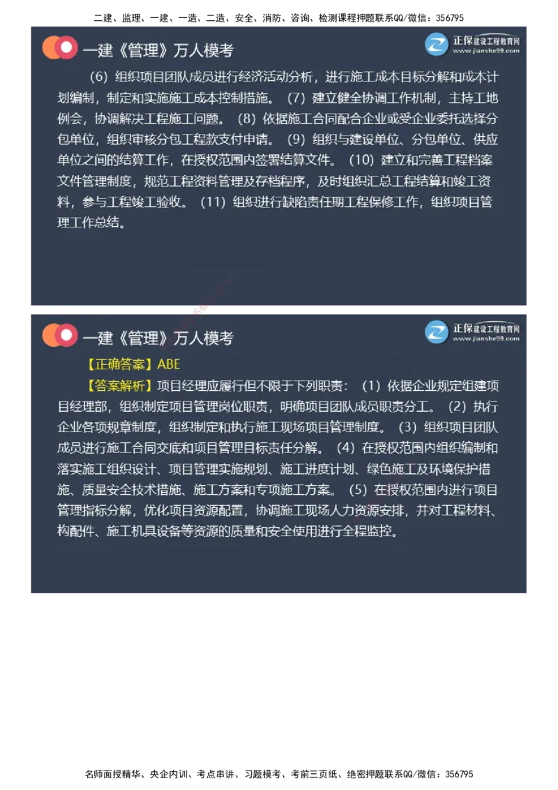课件_2026年一级建造师_2026年一建管理_2025年一建管理SVIP_03-习题精析✿实战特训✿模考通关_52-管理《万人模考班》代楠JG