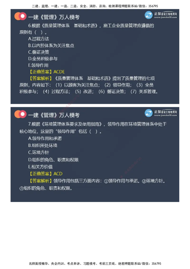 课件_2026年一级建造师_2026年一建管理_2025年一建管理SVIP_03-习题精析✿实战特训✿模考通关_52-管理《万人模考班》代楠JG