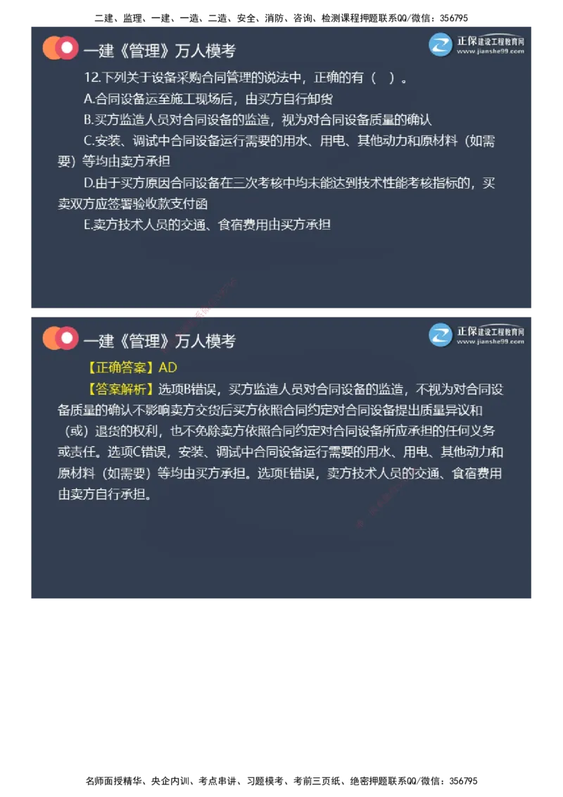 课件_2026年一级建造师_2026年一建管理_2025年一建管理SVIP_03-习题精析✿实战特训✿模考通关_52-管理《万人模考班》代楠JG