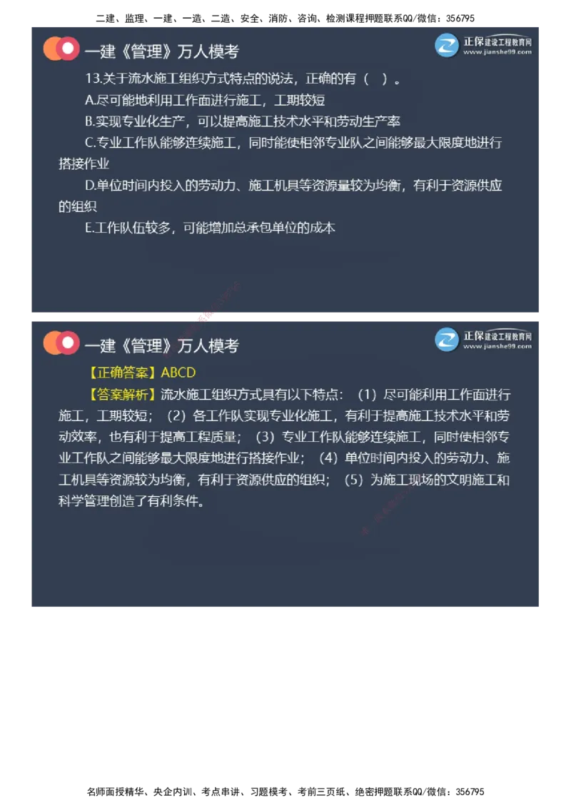 课件_2026年一级建造师_2026年一建管理_2025年一建管理SVIP_03-习题精析✿实战特训✿模考通关_52-管理《万人模考班》代楠JG