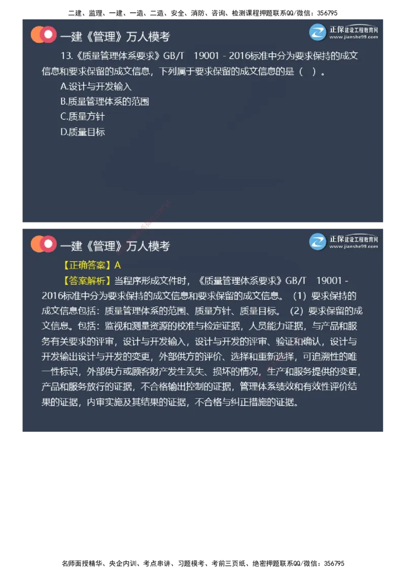 课件_2026年一级建造师_2026年一建管理_2025年一建管理SVIP_03-习题精析✿实战特训✿模考通关_52-管理《万人模考班》代楠JG