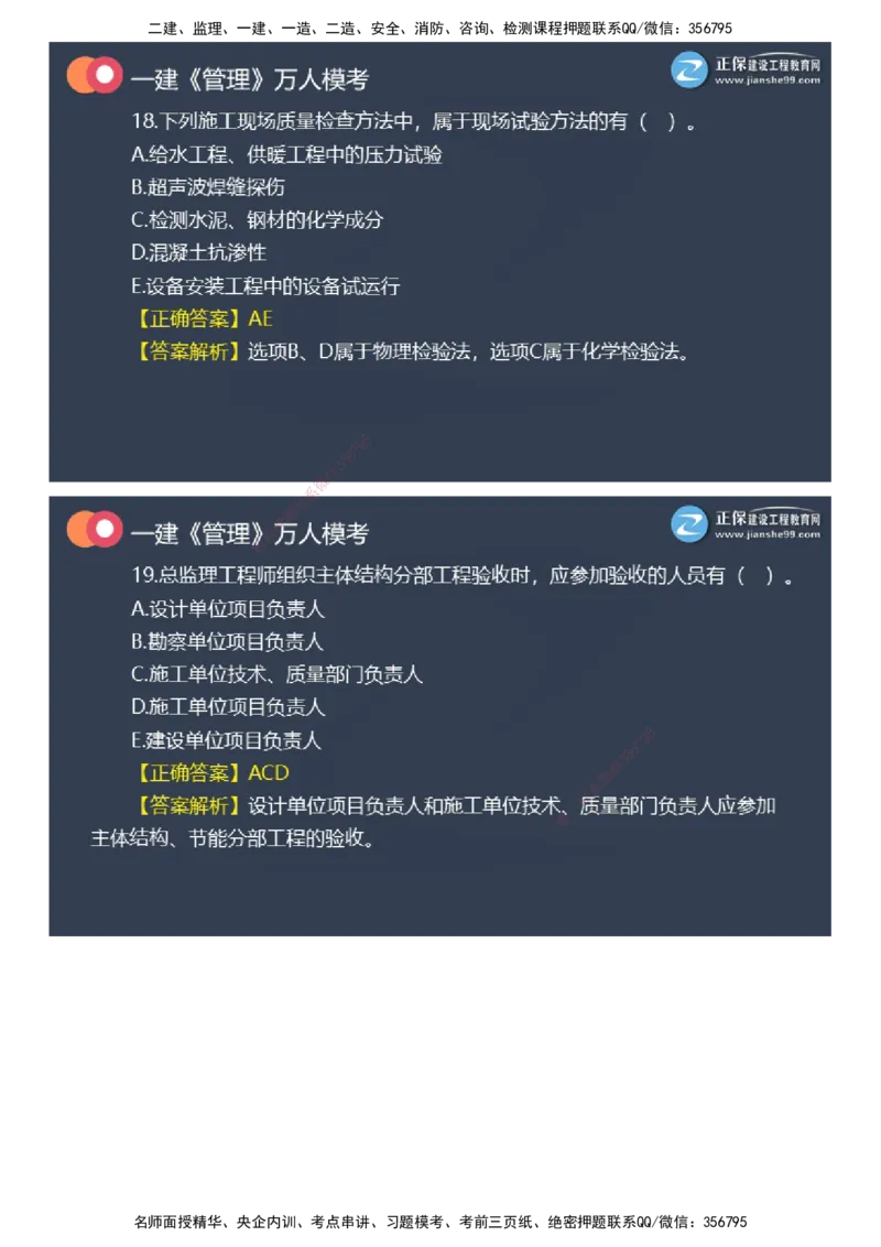 课件_2026年一级建造师_2026年一建管理_2025年一建管理SVIP_03-习题精析✿实战特训✿模考通关_52-管理《万人模考班》代楠JG