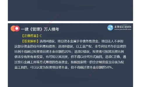 课件_2026年一级建造师_2026年一建管理_2025年一建管理SVIP_03-习题精析✿实战特训✿模考通关_52-管理《万人模考班》代楠JG
