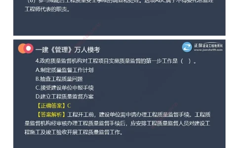 课件_2026年一级建造师_2026年一建管理_2025年一建管理SVIP_03-习题精析✿实战特训✿模考通关_52-管理《万人模考班》代楠JG