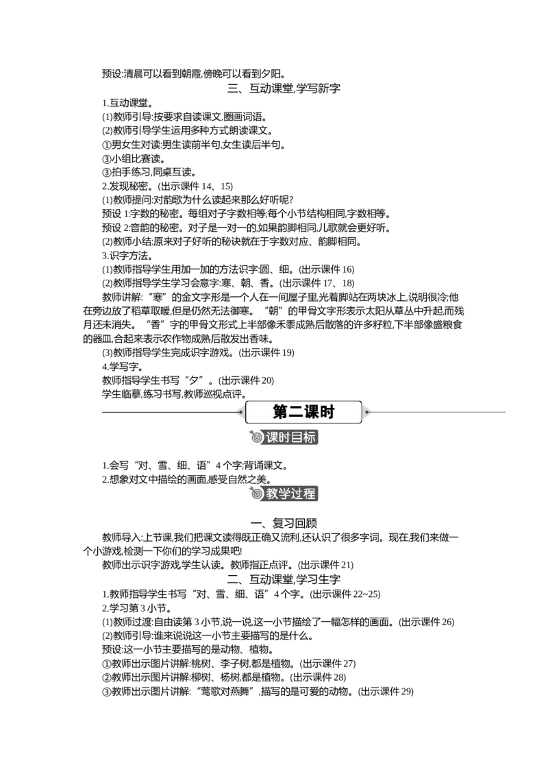 06古对今精华版教案_一年级语文下册（统编版）_全套教学资源_5.第五单元_识字6古对今_教案