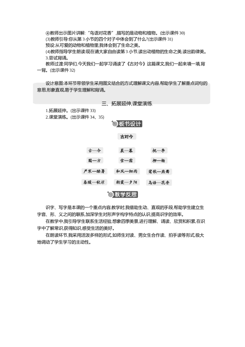 06古对今精华版教案_一年级语文下册（统编版）_全套教学资源_5.第五单元_识字6古对今_教案