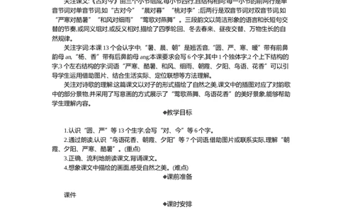 06古对今精华版教案_一年级语文下册（统编版）_全套教学资源_5.第五单元_识字6古对今_教案
