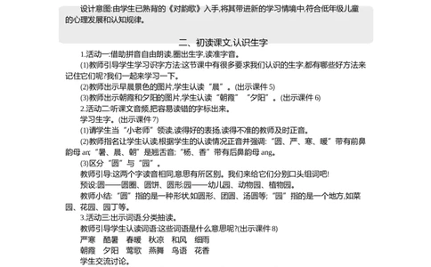 06古对今精华版教案_一年级语文下册（统编版）_全套教学资源_5.第五单元_识字6古对今_教案