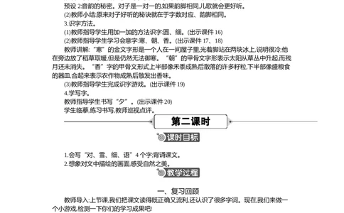 06古对今精华版教案_一年级语文下册（统编版）_全套教学资源_5.第五单元_识字6古对今_教案