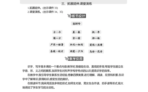 06古对今精华版教案_一年级语文下册（统编版）_全套教学资源_5.第五单元_识字6古对今_教案