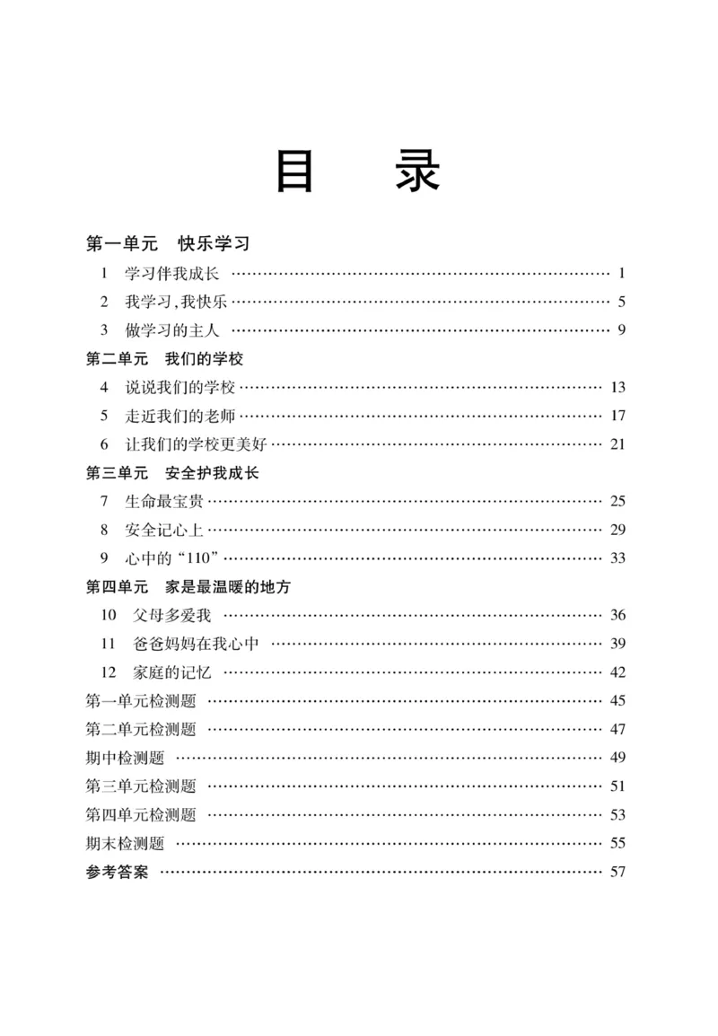 《快乐练习》道德与法治3年级上册_三年级上下册资料_小学三年级学习资料-25年更新版_3-07、小学三年级道法上册_电子册类