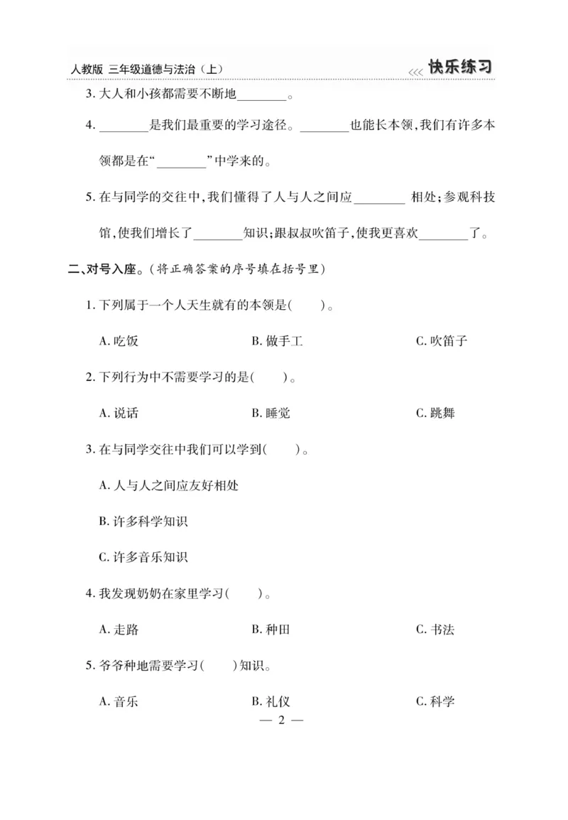 《快乐练习》道德与法治3年级上册_三年级上下册资料_小学三年级学习资料-25年更新版_3-07、小学三年级道法上册_电子册类
