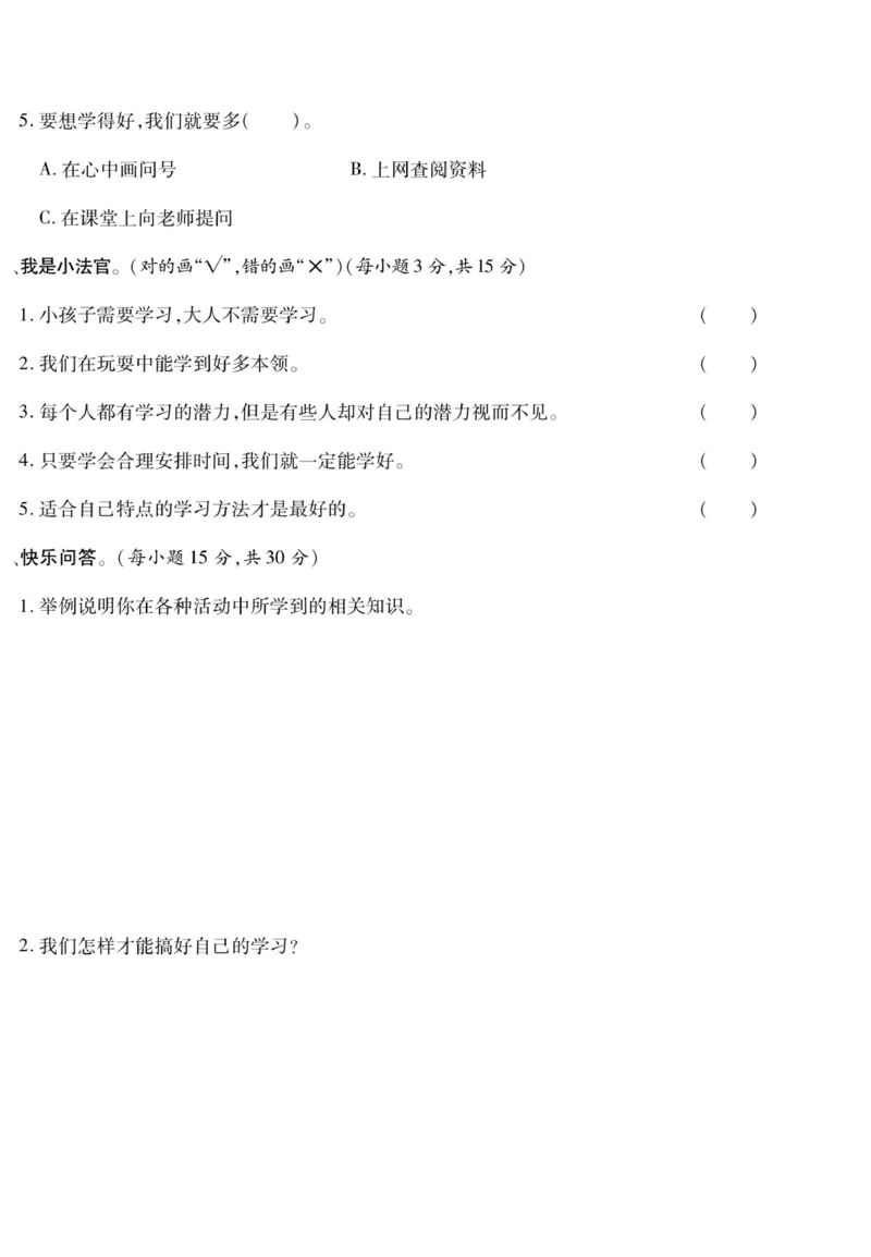 《快乐练习》道德与法治3年级上册_三年级上下册资料_小学三年级学习资料-25年更新版_3-07、小学三年级道法上册_电子册类