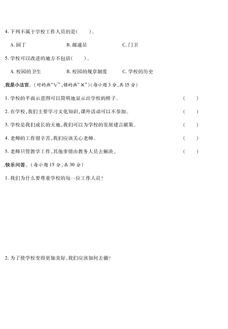 《快乐练习》道德与法治3年级上册_三年级上下册资料_小学三年级学习资料-25年更新版_3-07、小学三年级道法上册_电子册类