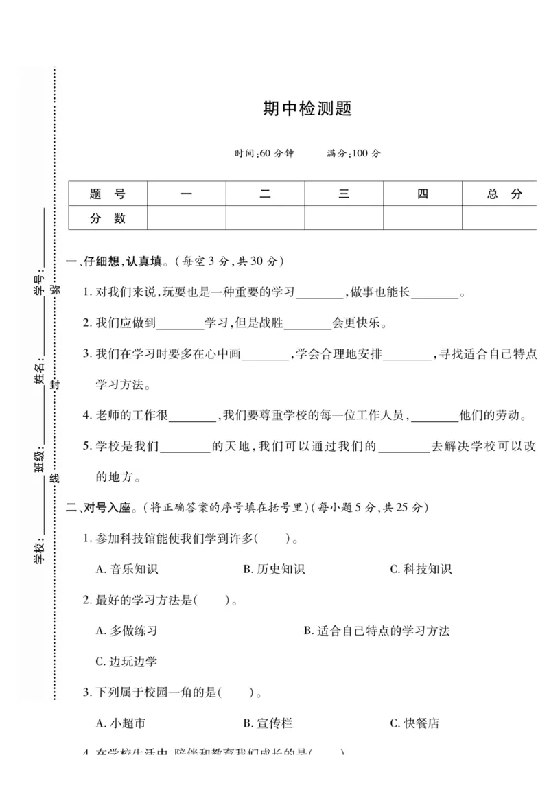 《快乐练习》道德与法治3年级上册_三年级上下册资料_小学三年级学习资料-25年更新版_3-07、小学三年级道法上册_电子册类