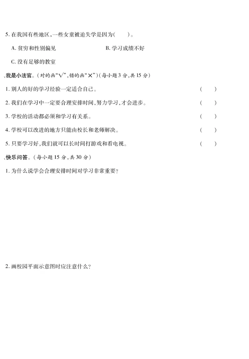 《快乐练习》道德与法治3年级上册_三年级上下册资料_小学三年级学习资料-25年更新版_3-07、小学三年级道法上册_电子册类