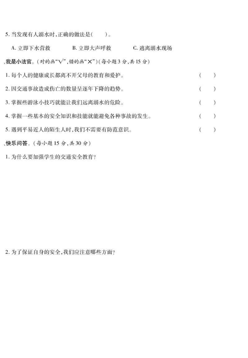 《快乐练习》道德与法治3年级上册_三年级上下册资料_小学三年级学习资料-25年更新版_3-07、小学三年级道法上册_电子册类
