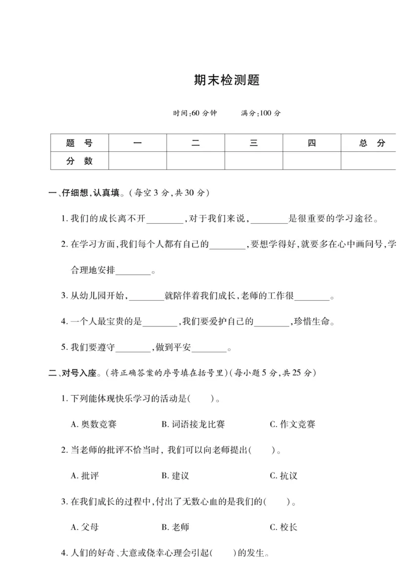 《快乐练习》道德与法治3年级上册_三年级上下册资料_小学三年级学习资料-25年更新版_3-07、小学三年级道法上册_电子册类