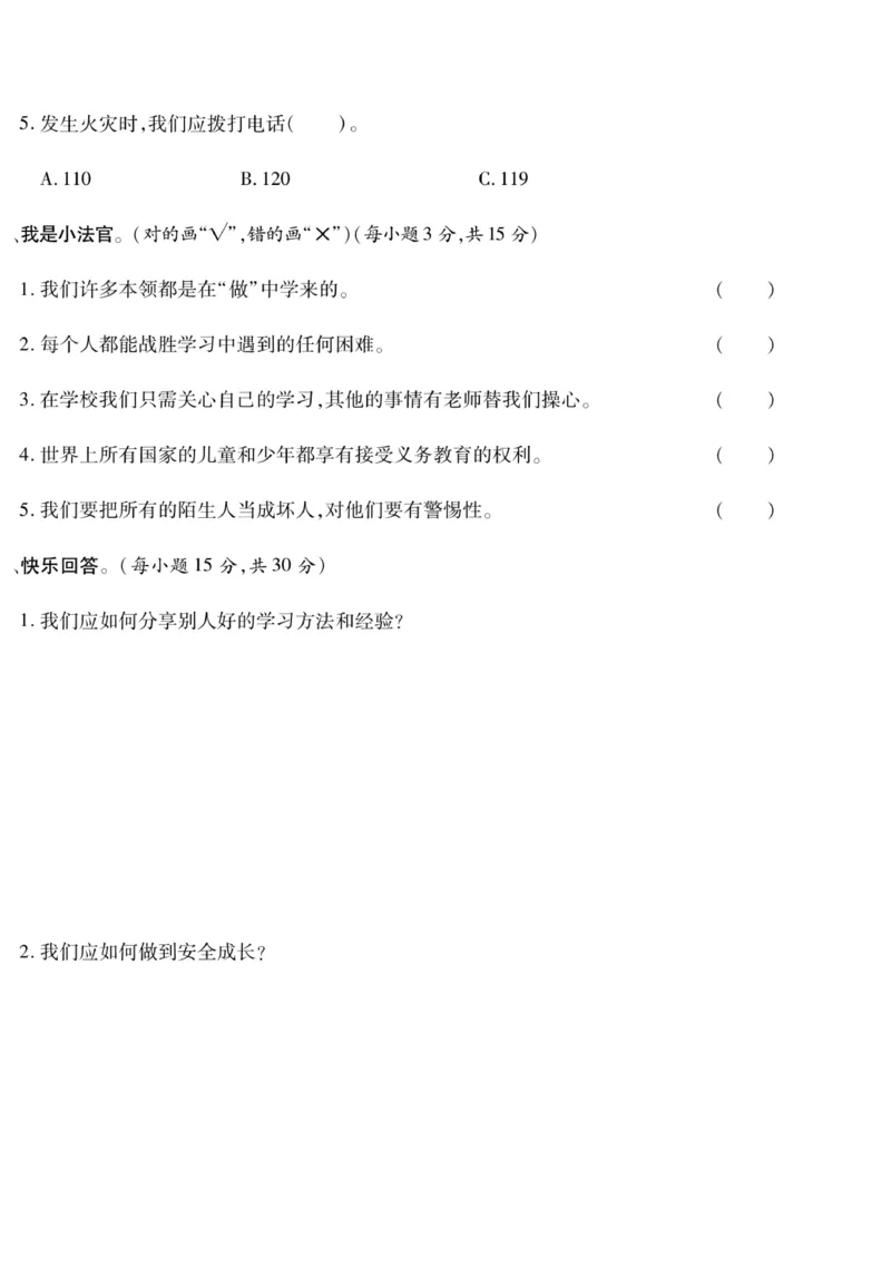 《快乐练习》道德与法治3年级上册_三年级上下册资料_小学三年级学习资料-25年更新版_3-07、小学三年级道法上册_电子册类