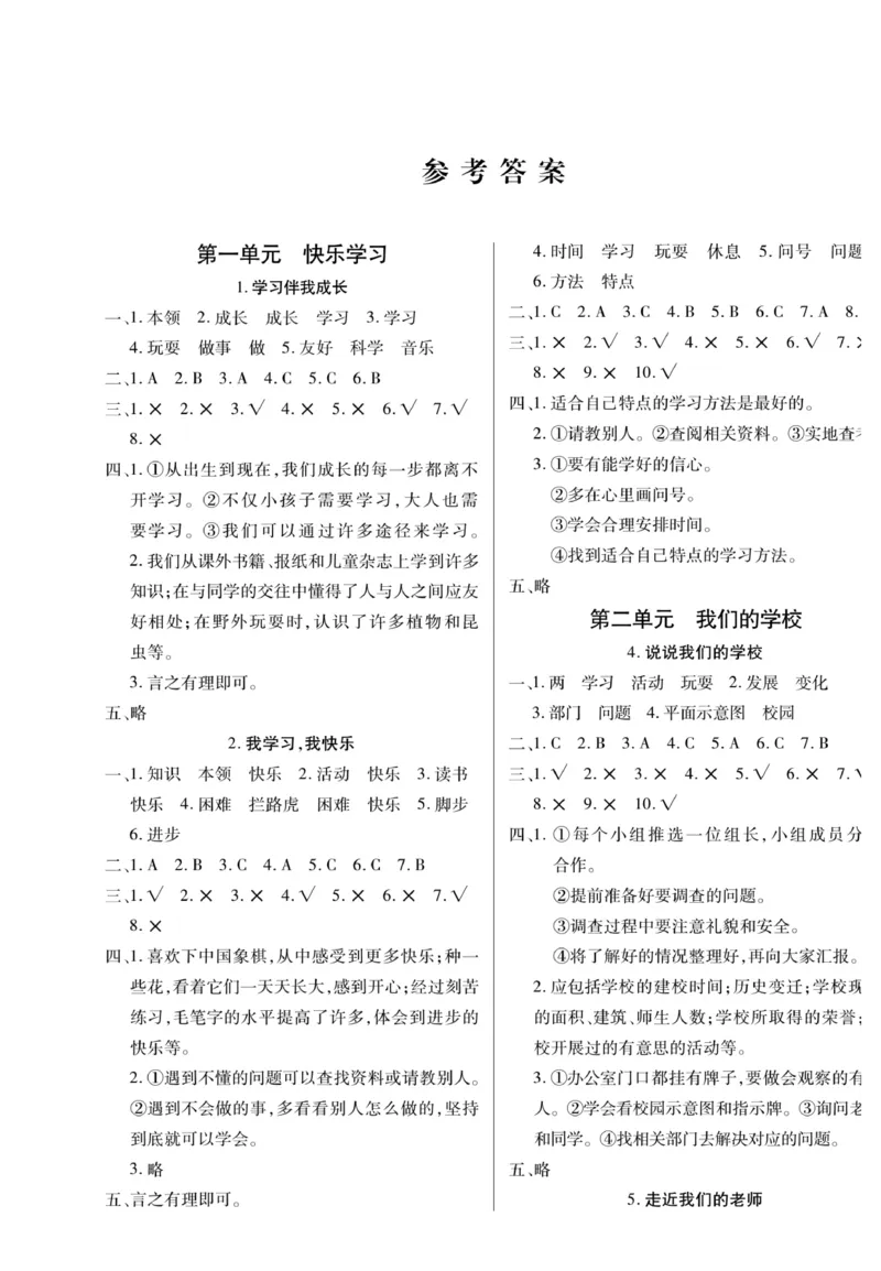 《快乐练习》道德与法治3年级上册_三年级上下册资料_小学三年级学习资料-25年更新版_3-07、小学三年级道法上册_电子册类