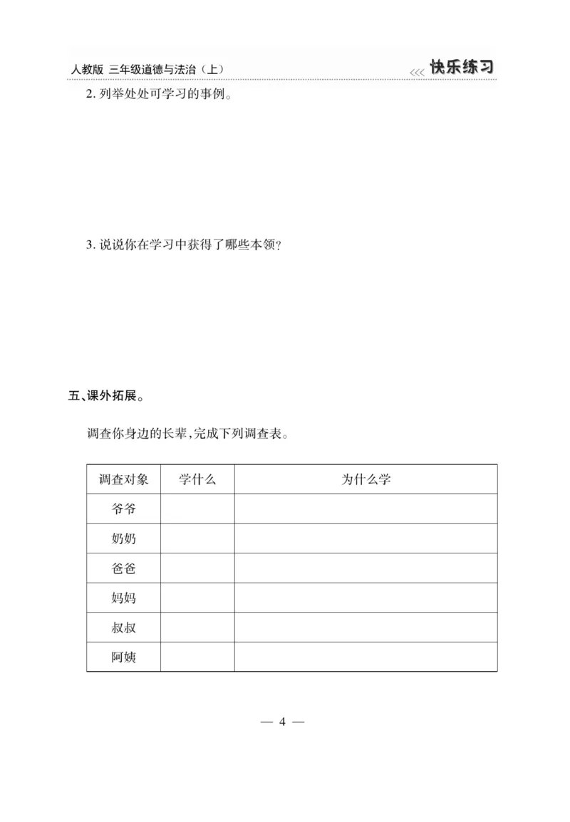 《快乐练习》道德与法治3年级上册_三年级上下册资料_小学三年级学习资料-25年更新版_3-07、小学三年级道法上册_电子册类
